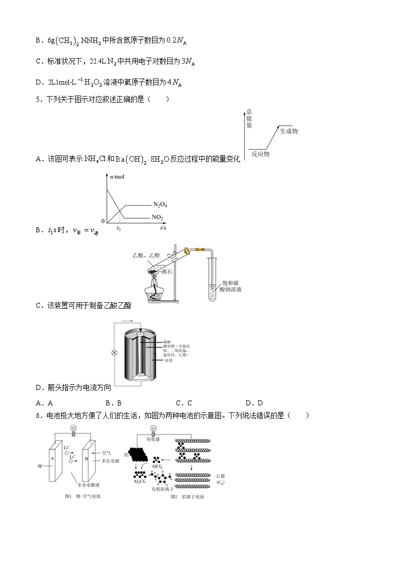 安徽省芜湖市第一中学2024-2025学年高二上学期10月自主练习化学试题第2页
