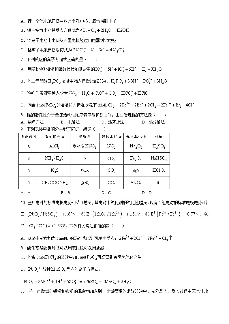 安徽省芜湖市第一中学2024-2025学年高二上学期10月自主练习化学试题第3页