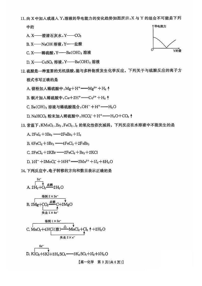 +辽宁省普通高中2024-2025学年高一上学期10月月考+化学试题第3页