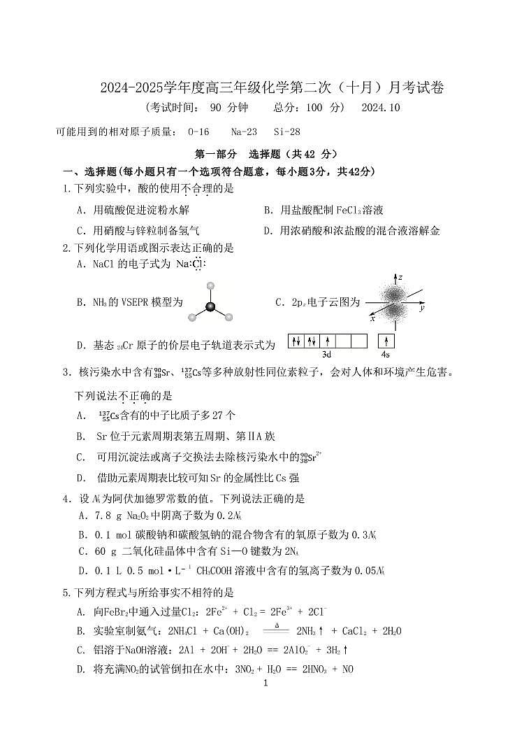 北京市第一七一中学2024-2025学年高三上学期10月月考+化学试题第1页