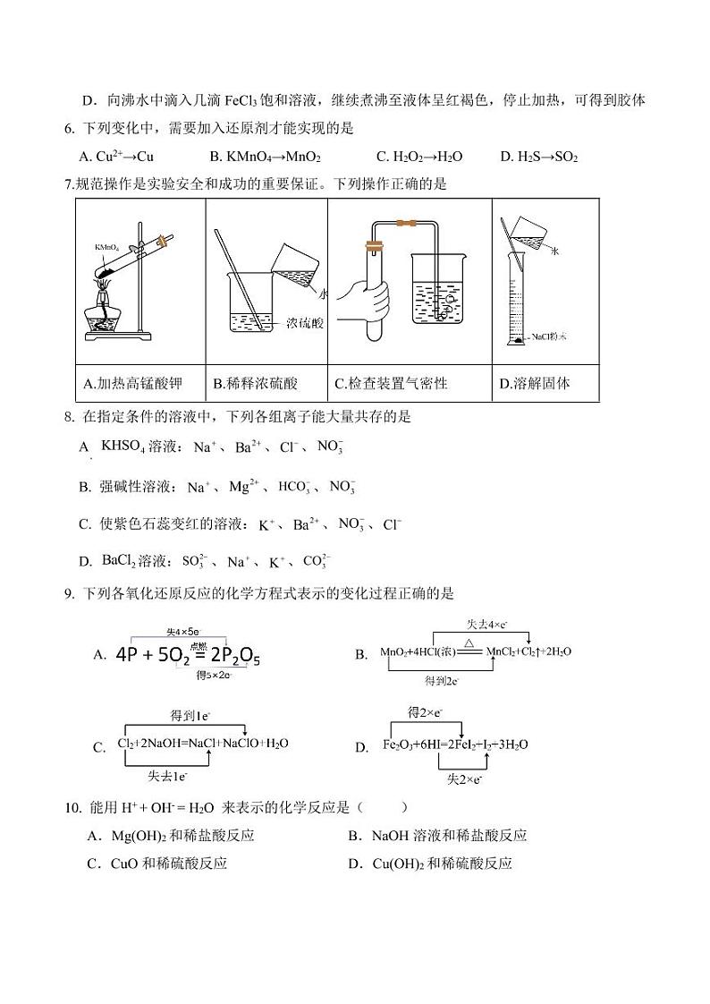 江西省九江市柴桑区第一中学2024-2025学年高一上学期第一次月考+化学试题第2页