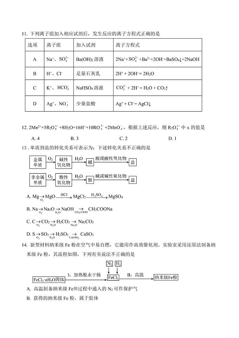 江西省九江市柴桑区第一中学2024-2025学年高一上学期第一次月考+化学试题第3页