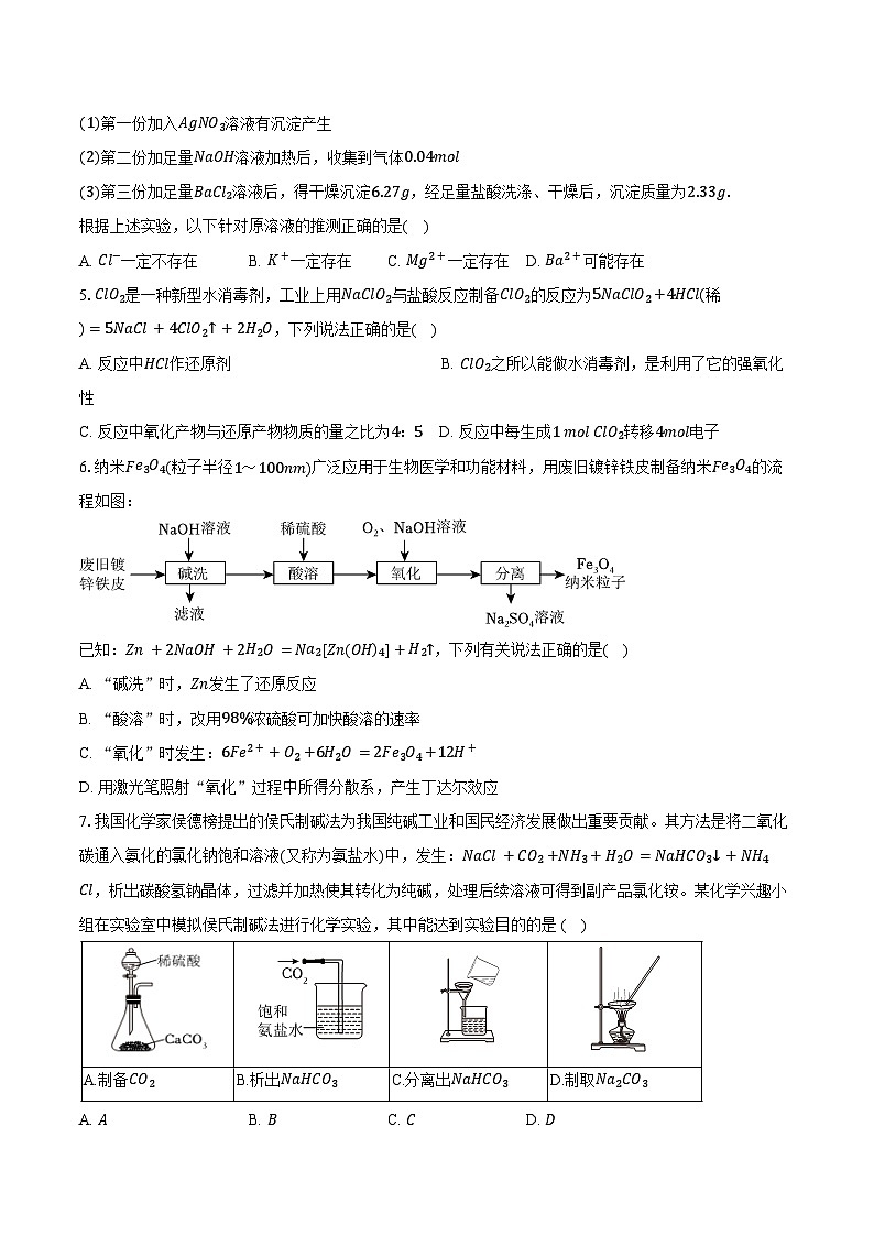 2024-2025学年陕西省西安市蓝田县城关中学、大学区联考高一（上）段考化学试卷（10月份）（含答案）02