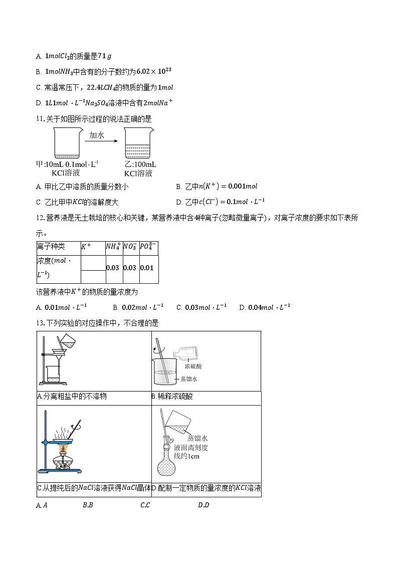 2024-2025学年北京市海淀区中国人民大学附属中学高一上学期10月限时练习化学试题（含答案）第3页