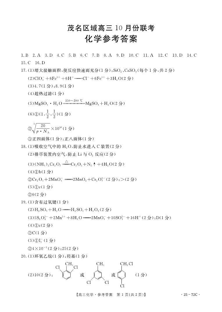 B000544525_5化学72C答案第1页