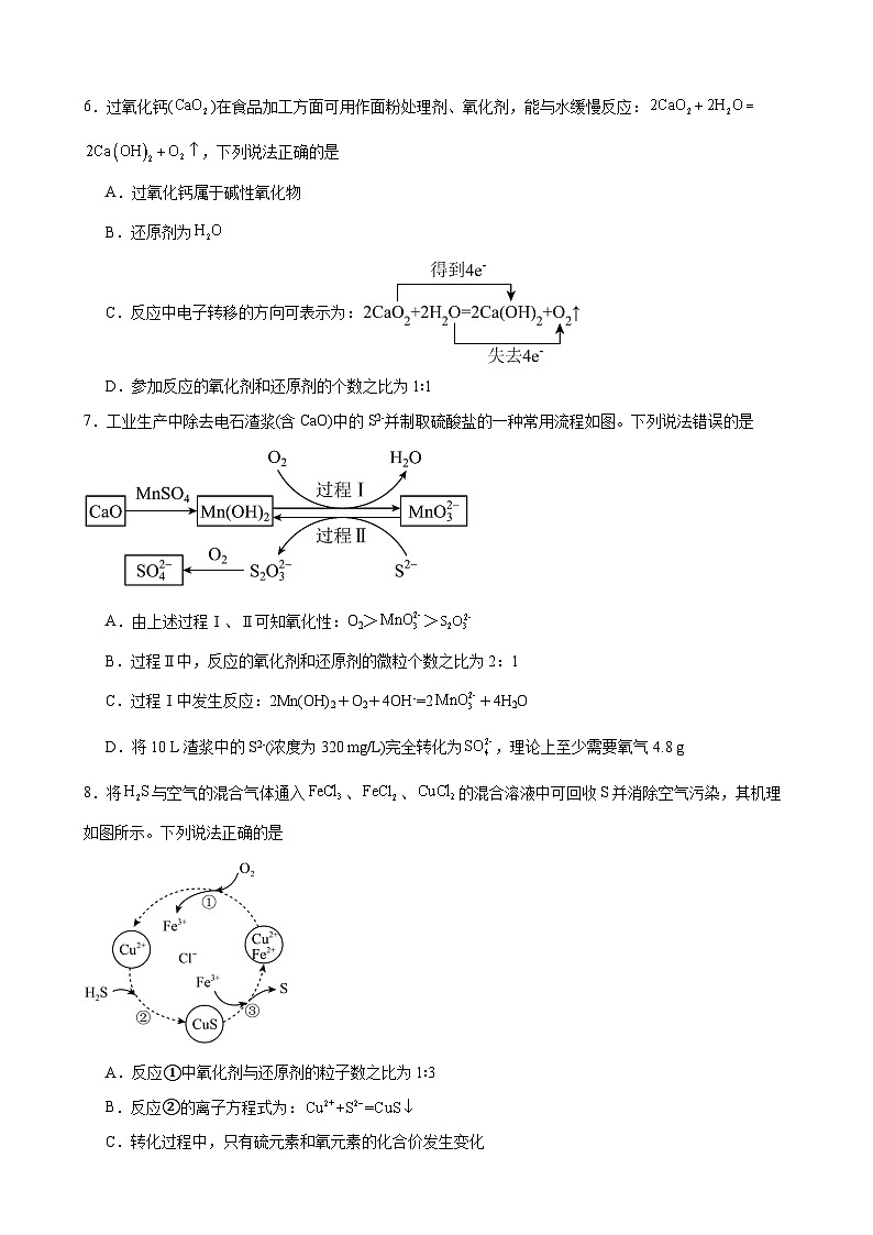 河南省驻马店市新蔡县第一高级中学2024-2025学年高一上学期10月月考 化学试题第2页