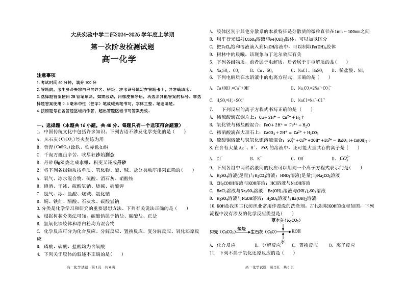 黑龙江省大庆实验中学二部2024-2025 学年度上学期 10月份考试 高一化学试题第1页