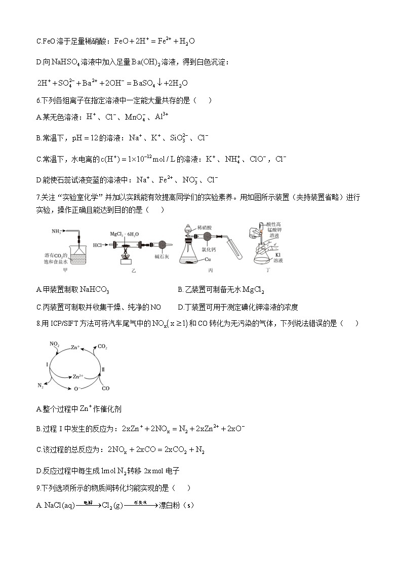 湖南省祁阳市第四中学2024-2025学年高三上学期8月考试  化学试题(无答案)第2页