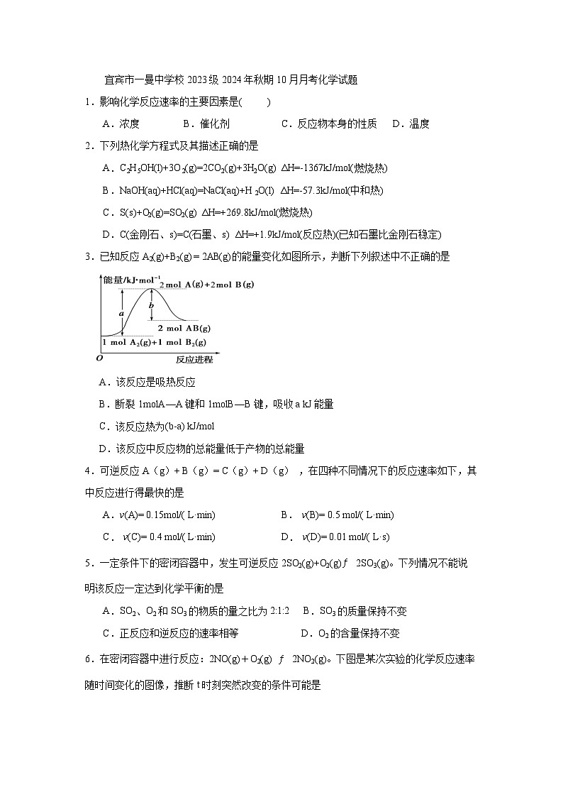 四川省宜宾市一曼中学校2024-2025学年高二上学期10月月考化学试题第1页