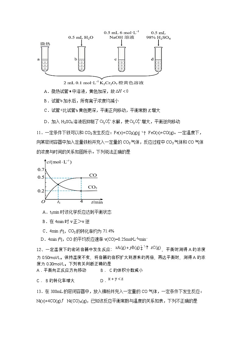 四川省宜宾市一曼中学校2024-2025学年高二上学期10月月考化学试题第3页
