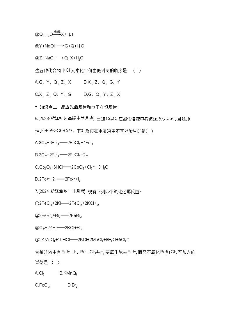 1.3氧化还原反应第3课时同步练习 2024-2025学年高一上学期化学人教版（2019）必修第一册第2页