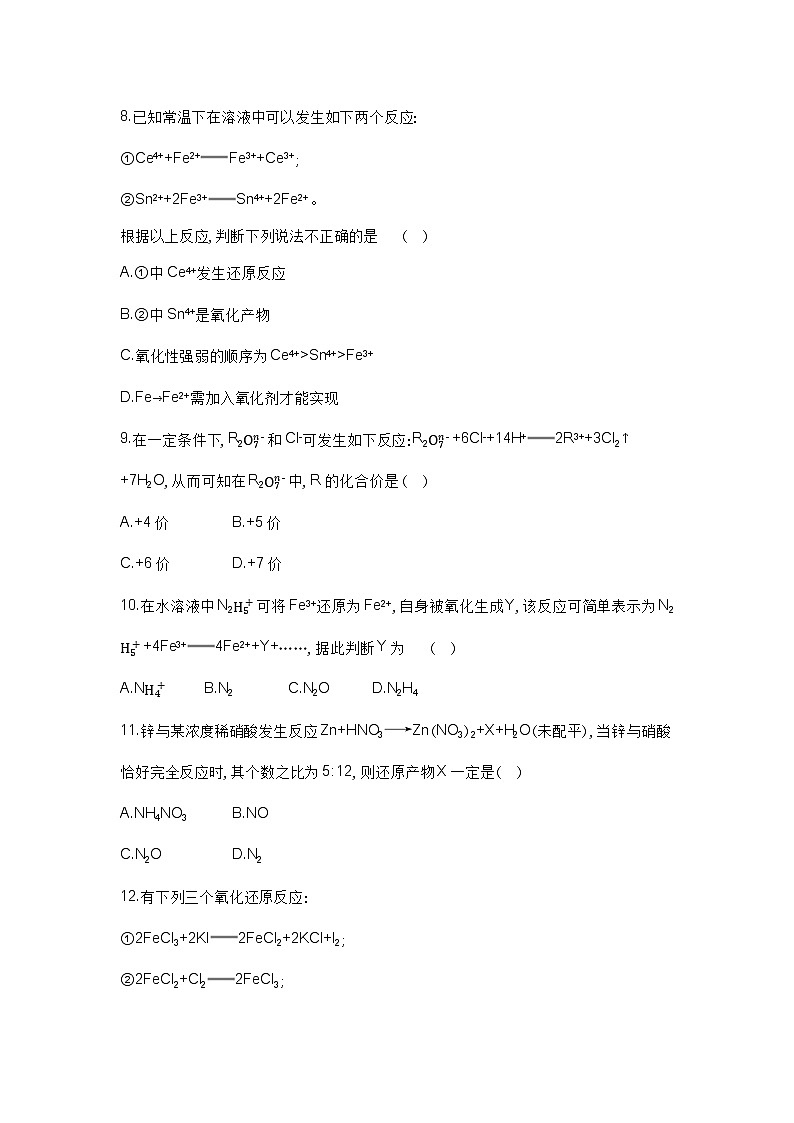 1.3氧化还原反应第3课时同步练习 2024-2025学年高一上学期化学人教版（2019）必修第一册第3页
