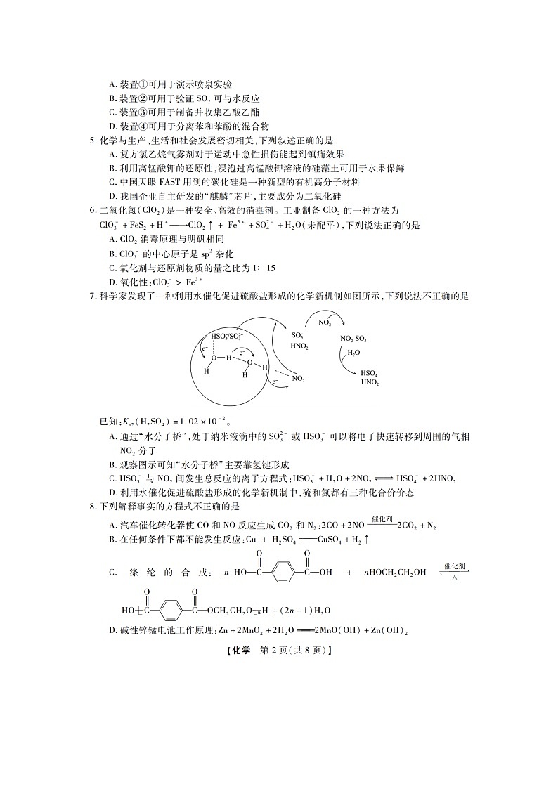 [化学]浙江强基联盟2024年10月高三上学期联考试卷第2页