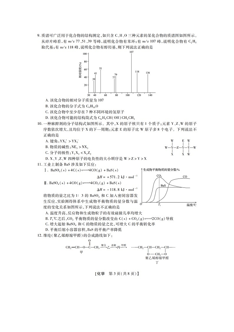 [化学]浙江强基联盟2024年10月高三上学期联考试卷第3页
