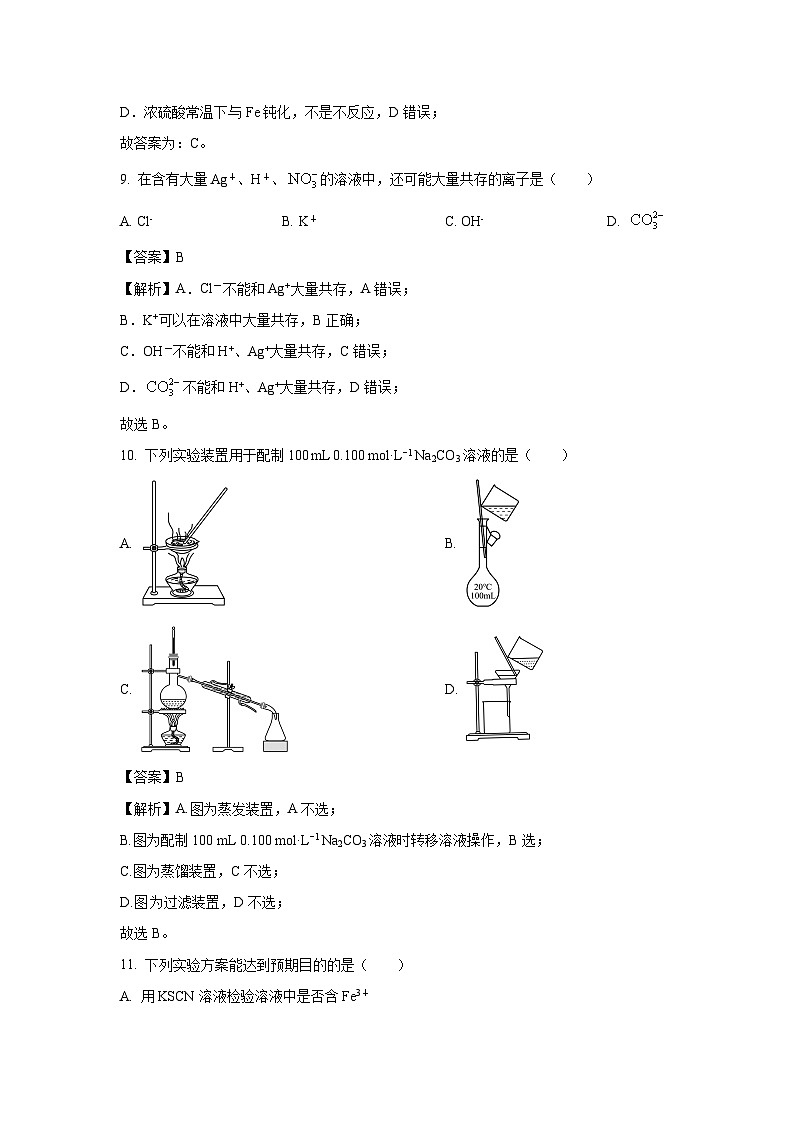 [化学]江苏省2023年普通高中学业水平合格性考试(解析版)03