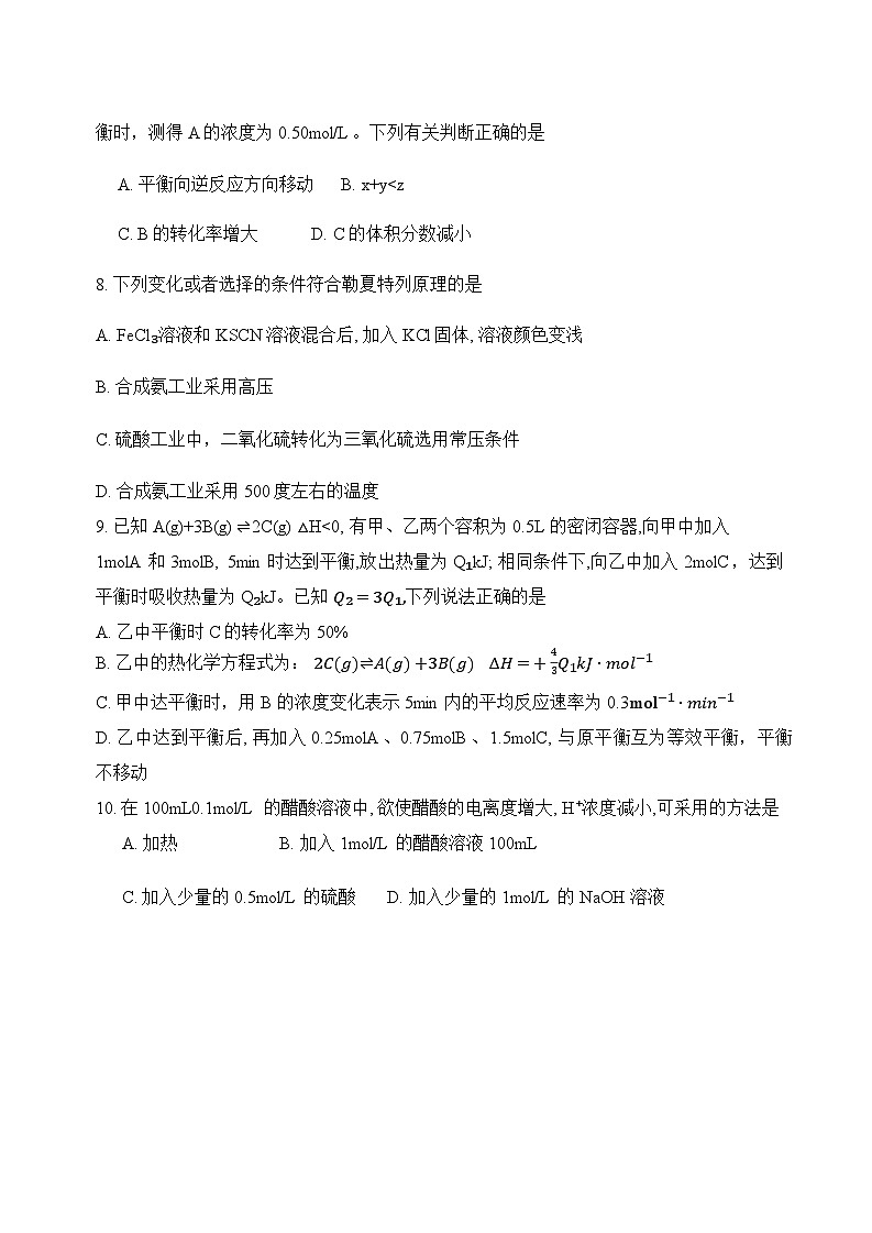 天津市第四十五中学2024-2025学年高二上学期10月月考+化学试题word（有答案）第3页
