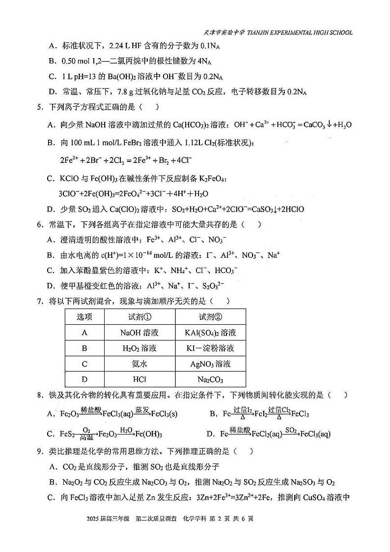 实验中学2024-205学年高三上学期第二次月考化学第2页