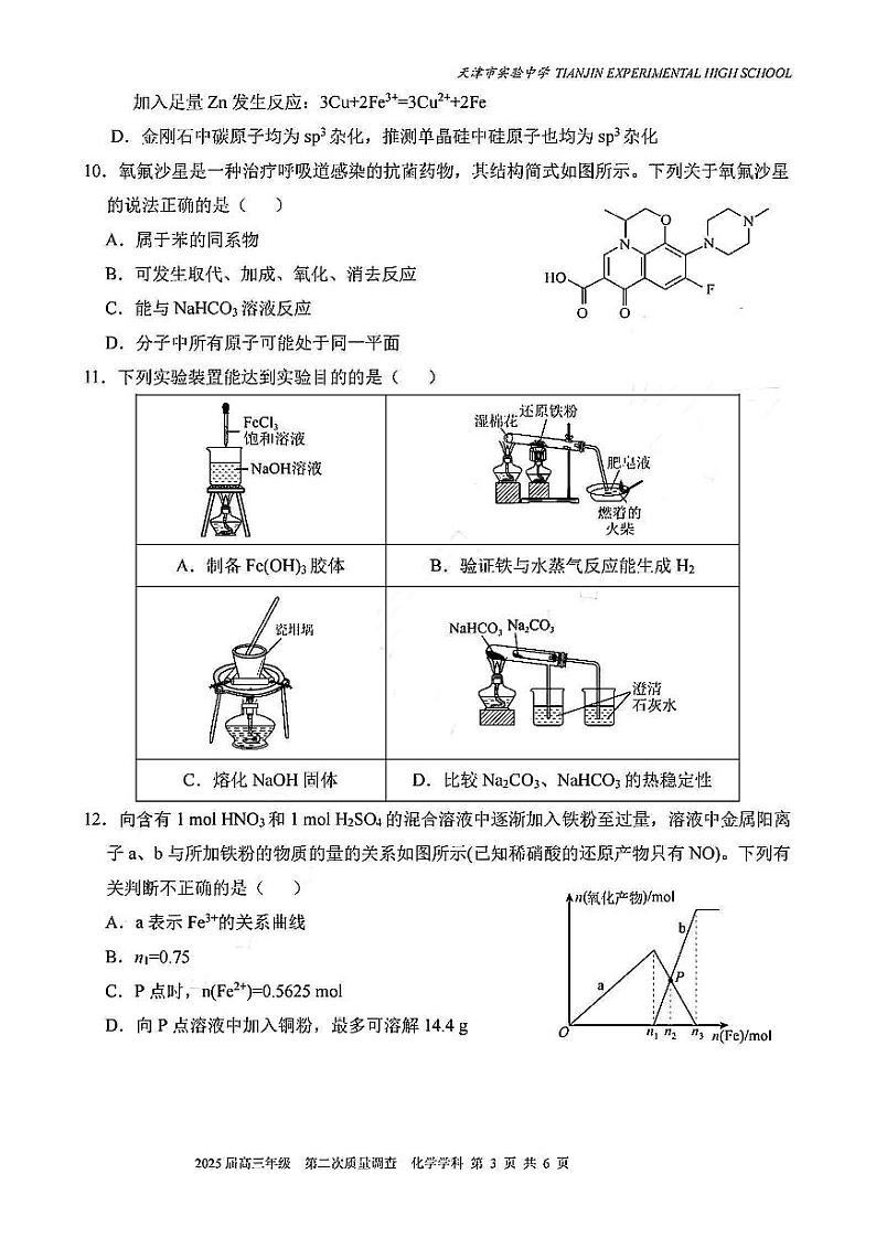 实验中学2024-205学年高三上学期第二次月考化学第3页