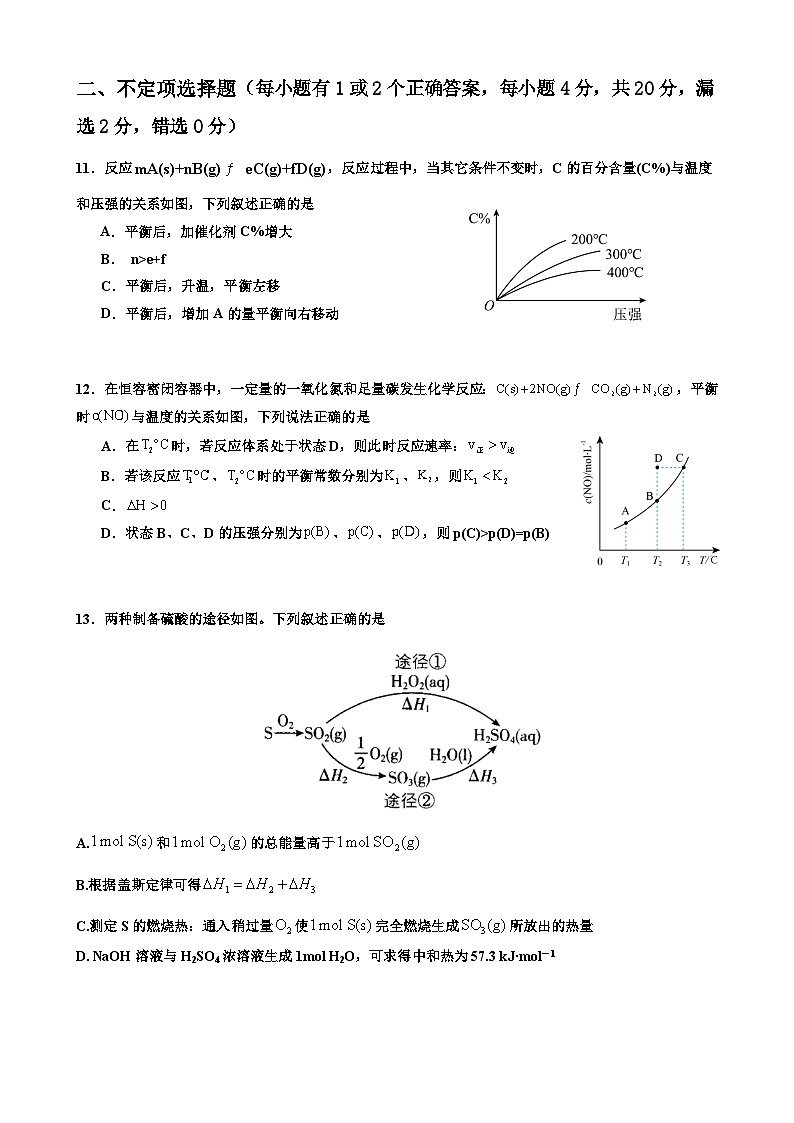 山东省济宁市邹城市兖矿第一中学2024-2025学年高二上学期期中考试考前模拟 化学试题第3页
