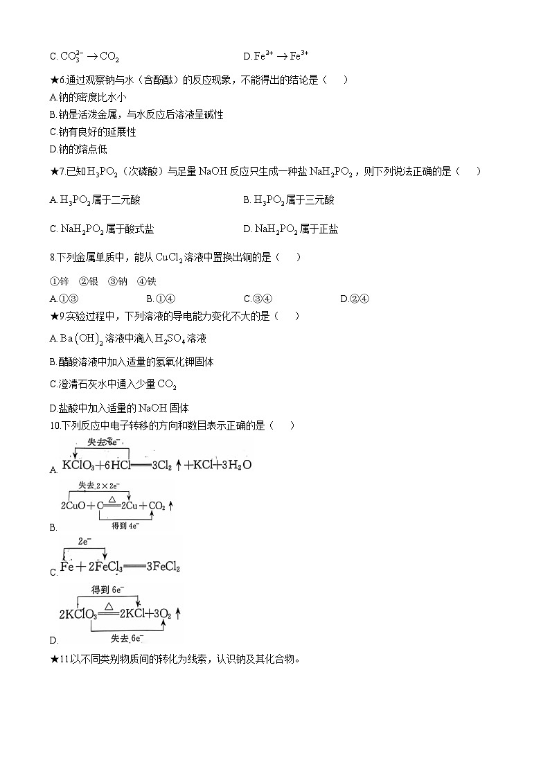 湖南省长沙市长郡中学2024-2025学年高一上学期第一次月考 化学试卷02