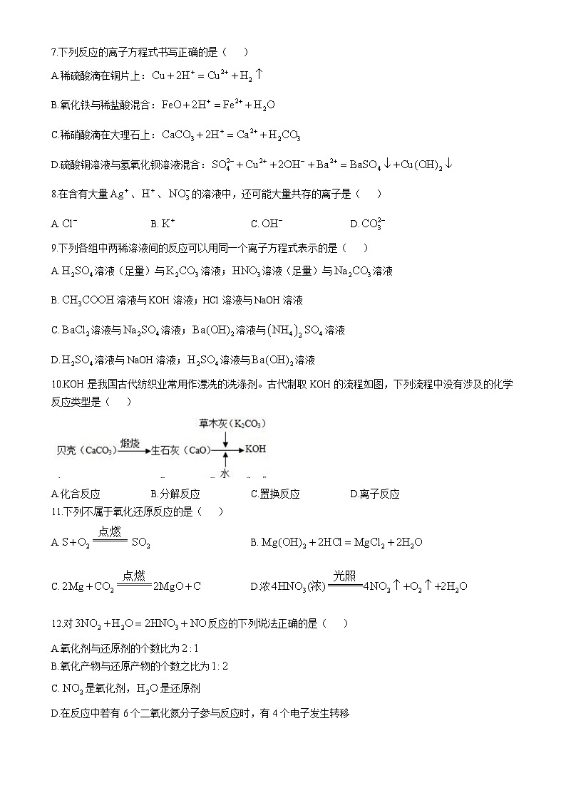 黑龙江省大庆实验中学二部2024-2025 学年上学期 10月份考试 高一化学试题第2页
