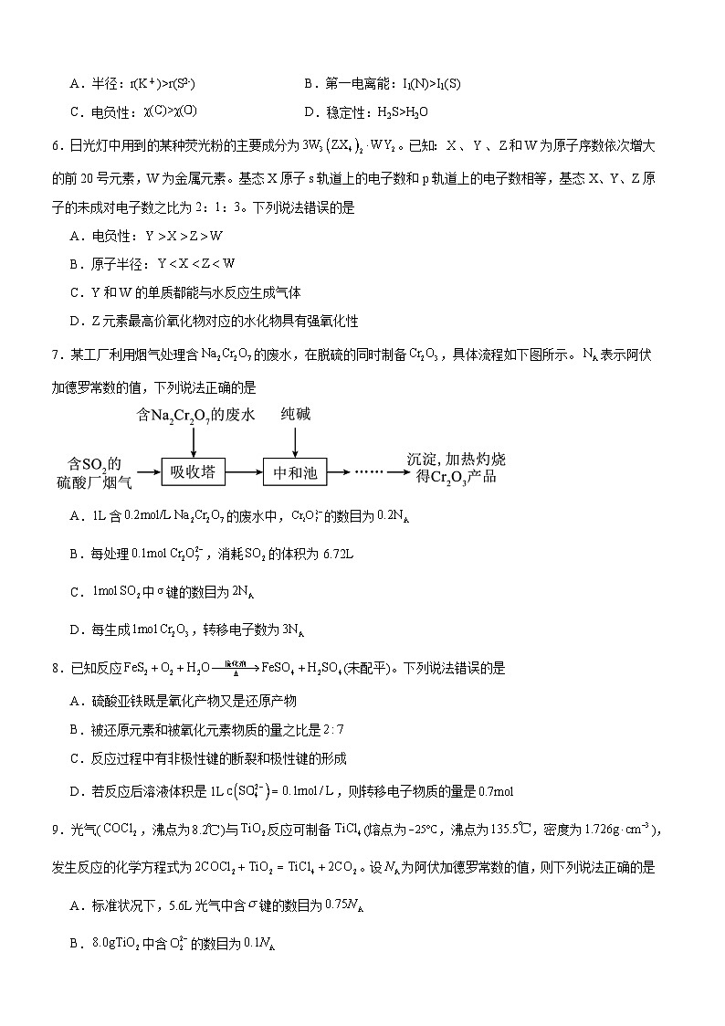 河南省驻马店市新蔡县第一高级中学2024-2025学年高三上学期10月月考 化学试题02