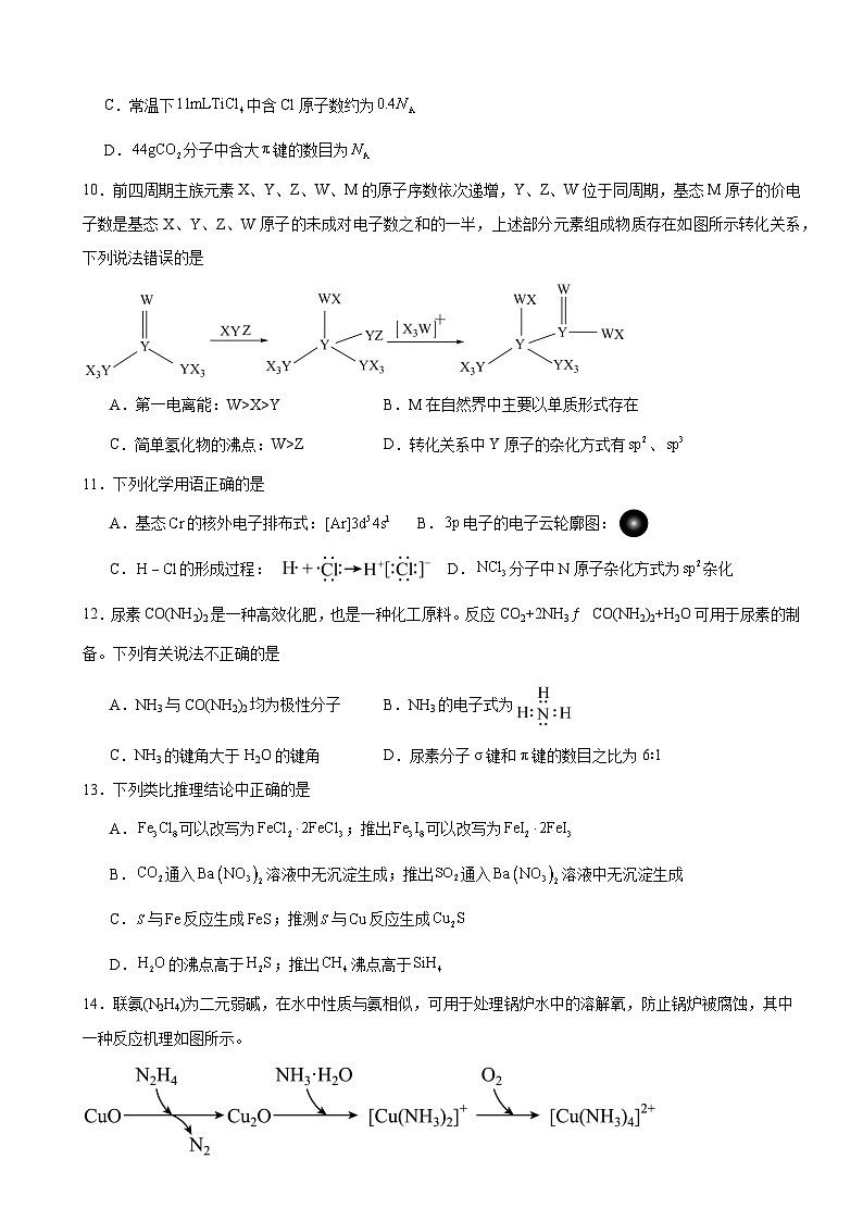 河南省驻马店市新蔡县第一高级中学2024-2025学年高三上学期10月月考 化学试题03