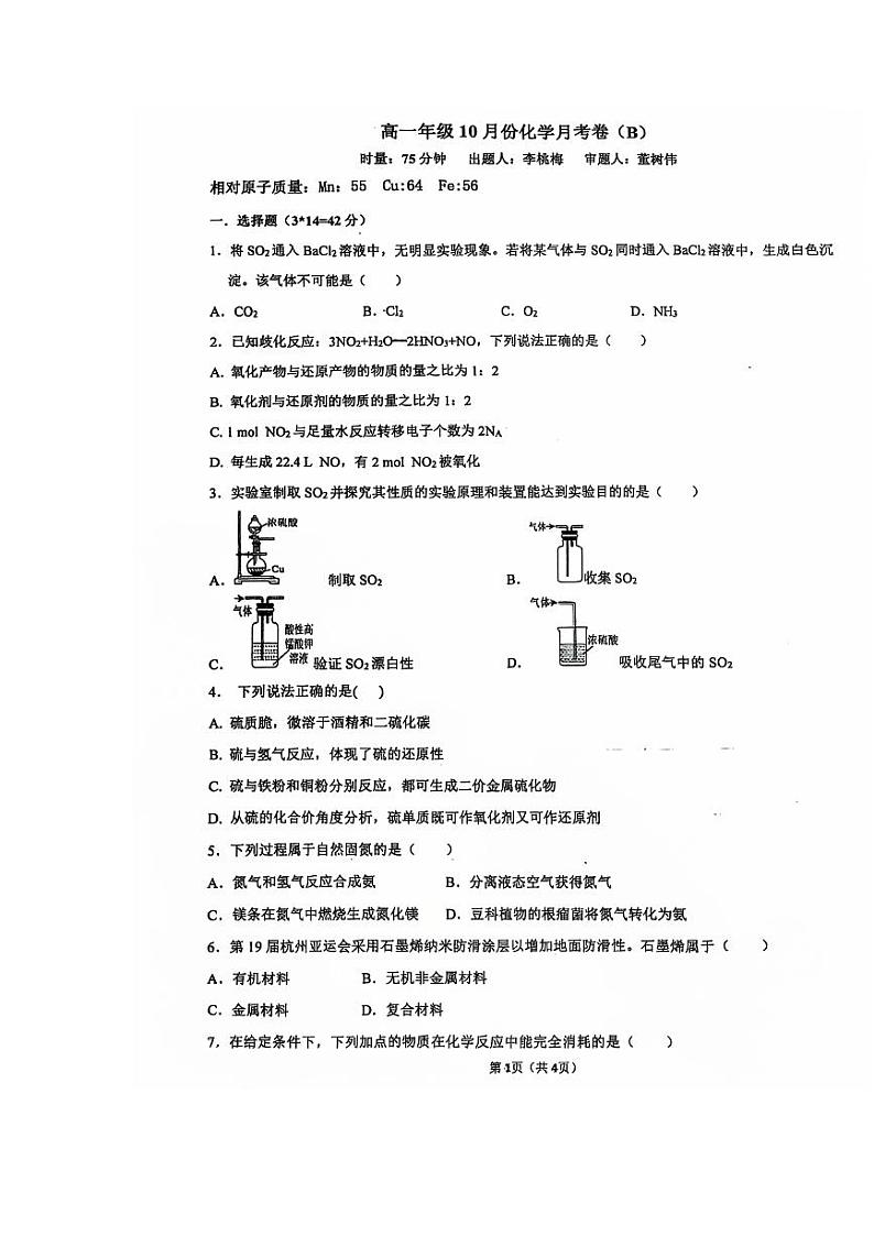 湖南省衡阳市耒阳市正源学校2024-2025学年高一上学期10月月考 化学试题第1页