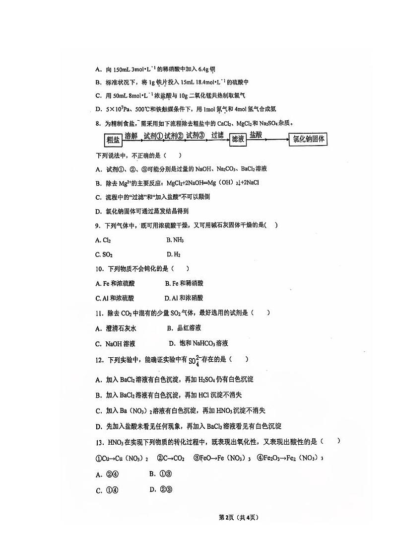 湖南省衡阳市耒阳市正源学校2024-2025学年高一上学期10月月考 化学试题第2页