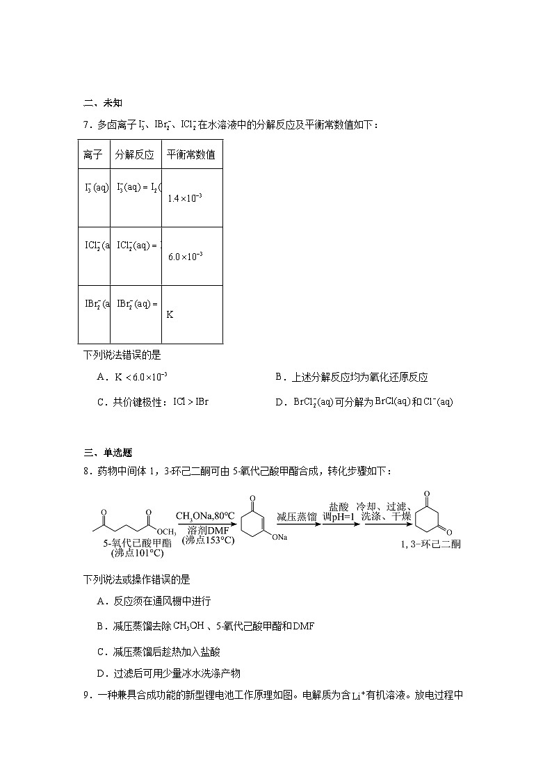 2024年福建高考真题化学试题第3页