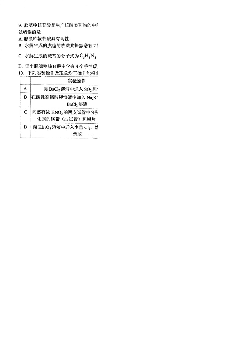 华中师大一附中2024～2025学年度第一学期高三年级十月月度检测化学试卷第2页