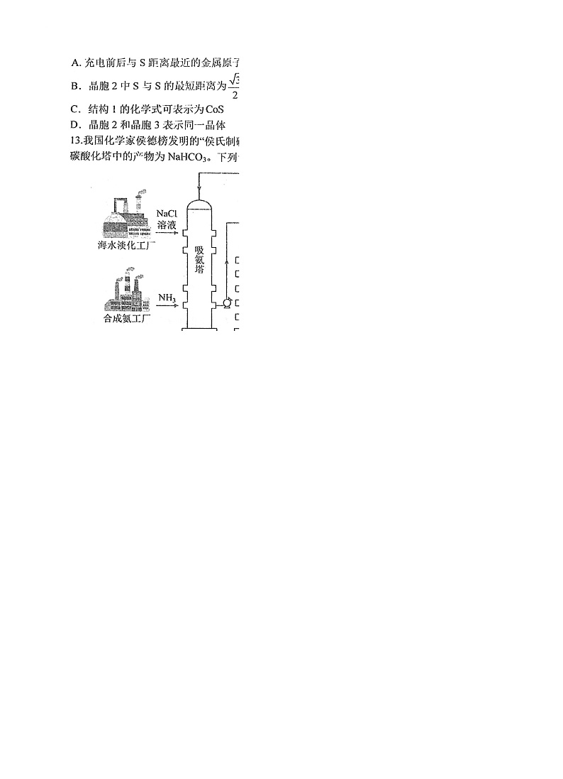 华中师大一附中2024～2025学年度第一学期高三年级十月月度检测化学试卷第3页