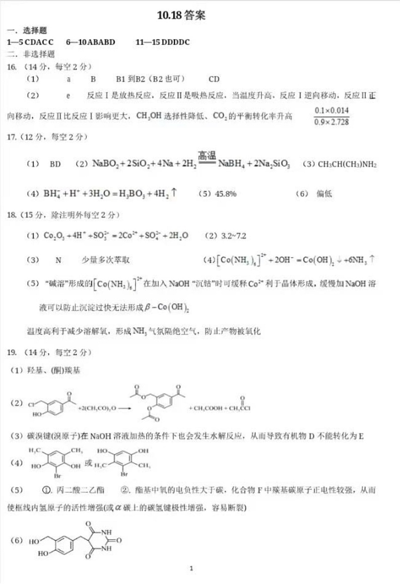 华中师大一附中2024～2025学年度第一学期高三年级十月月度检测化学试卷含答案第1页