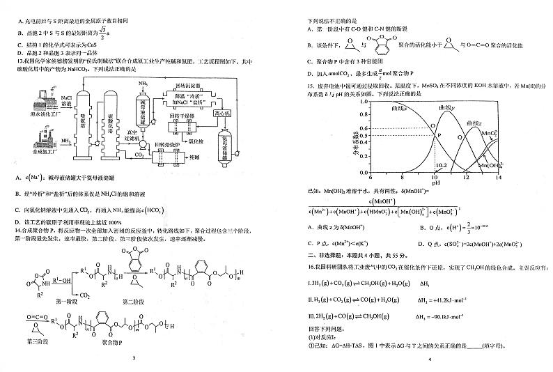华中师范大学第一附属中学2024-2025学年高三上学期10月月度检测化学试卷第2页