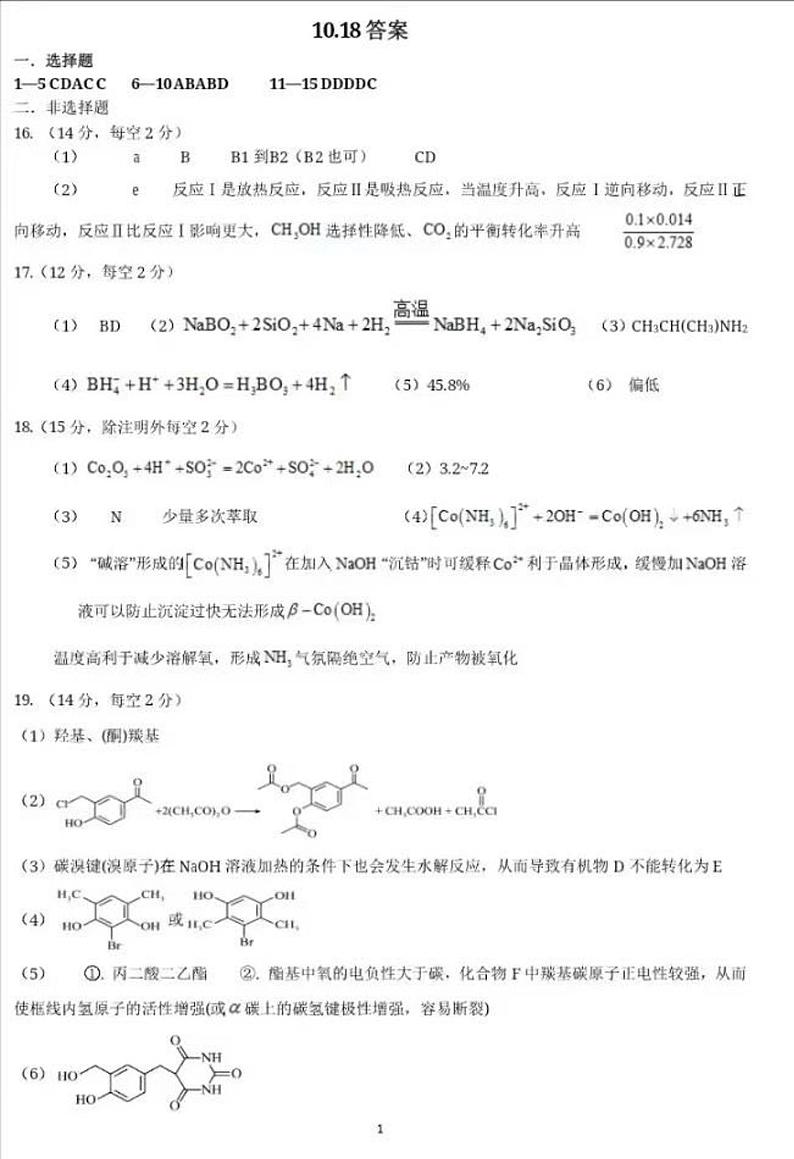 华中师大一附中2024～2025学年度第一学期高三年级十月月度检测化学试卷含答案第1页