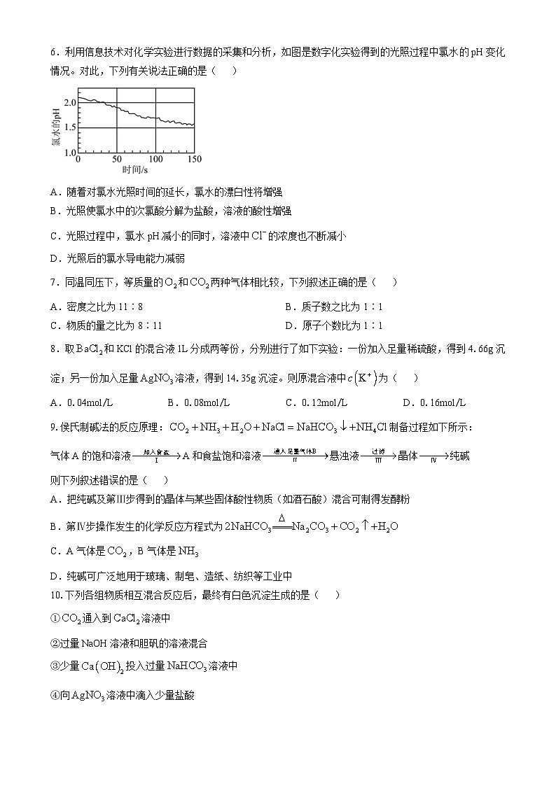 安徽省阜阳市第三中学2024-2025学年高一上学期10月月考化学试题第2页