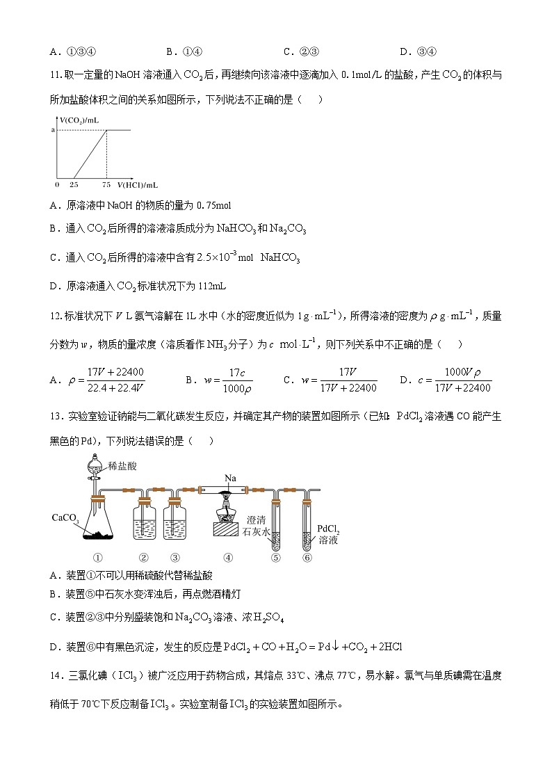 安徽省阜阳市第三中学2024-2025学年高一上学期10月月考化学试题第3页