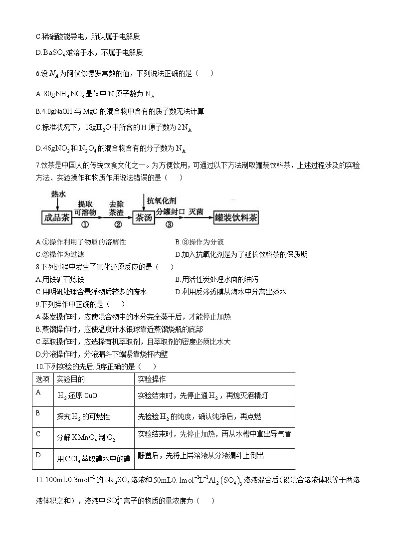 江苏省徐州市第七中学2024-2025学年高一上学期9月月考 化学试题第2页