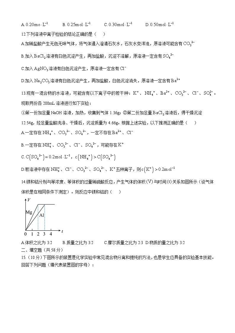 江苏省徐州市第七中学2024-2025学年高一上学期9月月考 化学试题第3页