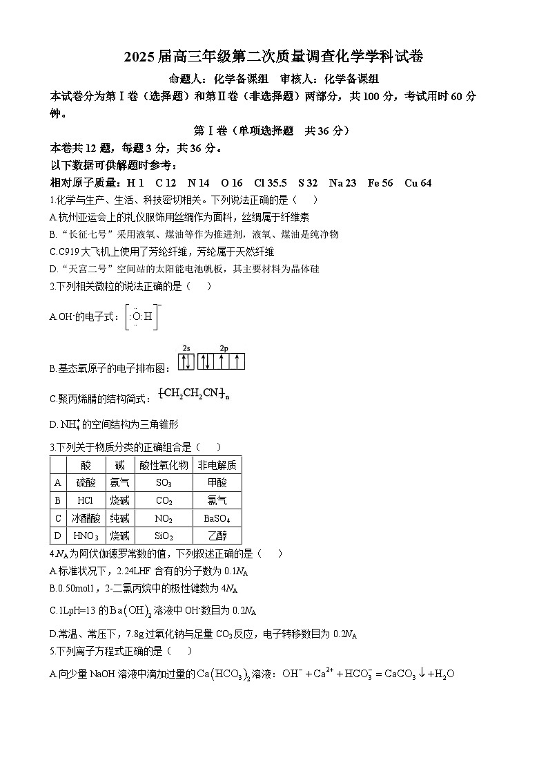 天津市实验中学2024-2025学年高三上学期第二次月考 化学试题第1页