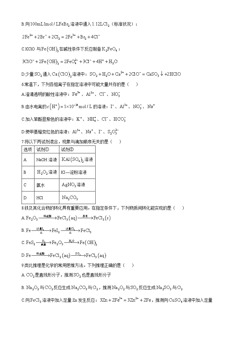 天津市实验中学2024-2025学年高三上学期第二次月考 化学试题第2页