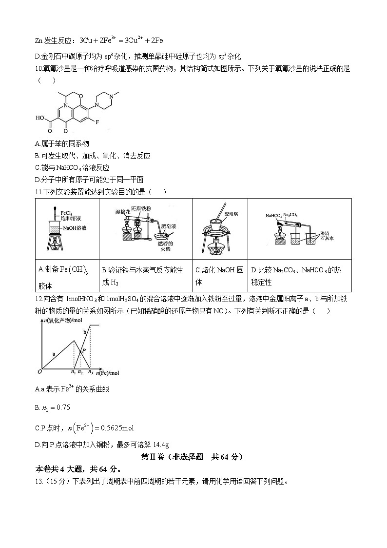 天津市实验中学2024-2025学年高三上学期第二次月考 化学试题第3页