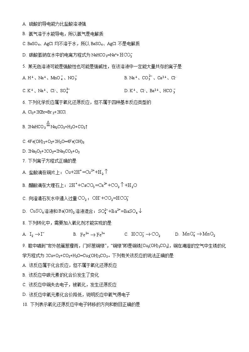 吉林省长春市长春外国语学校2024-2025学年高一上学期9月月考化学试题  Word版无答案第2页