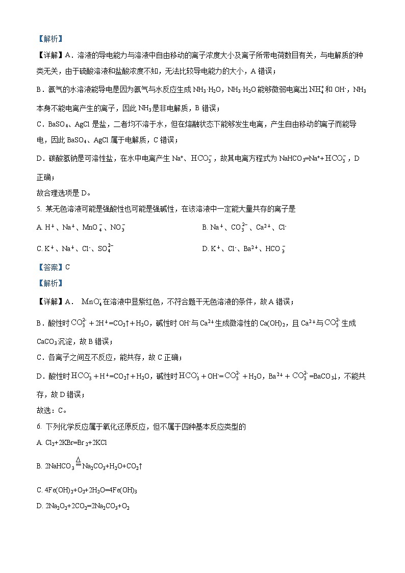 吉林省长春市长春外国语学校2024-2025学年高一上学期9月月考化学试题  Word版含解析第3页