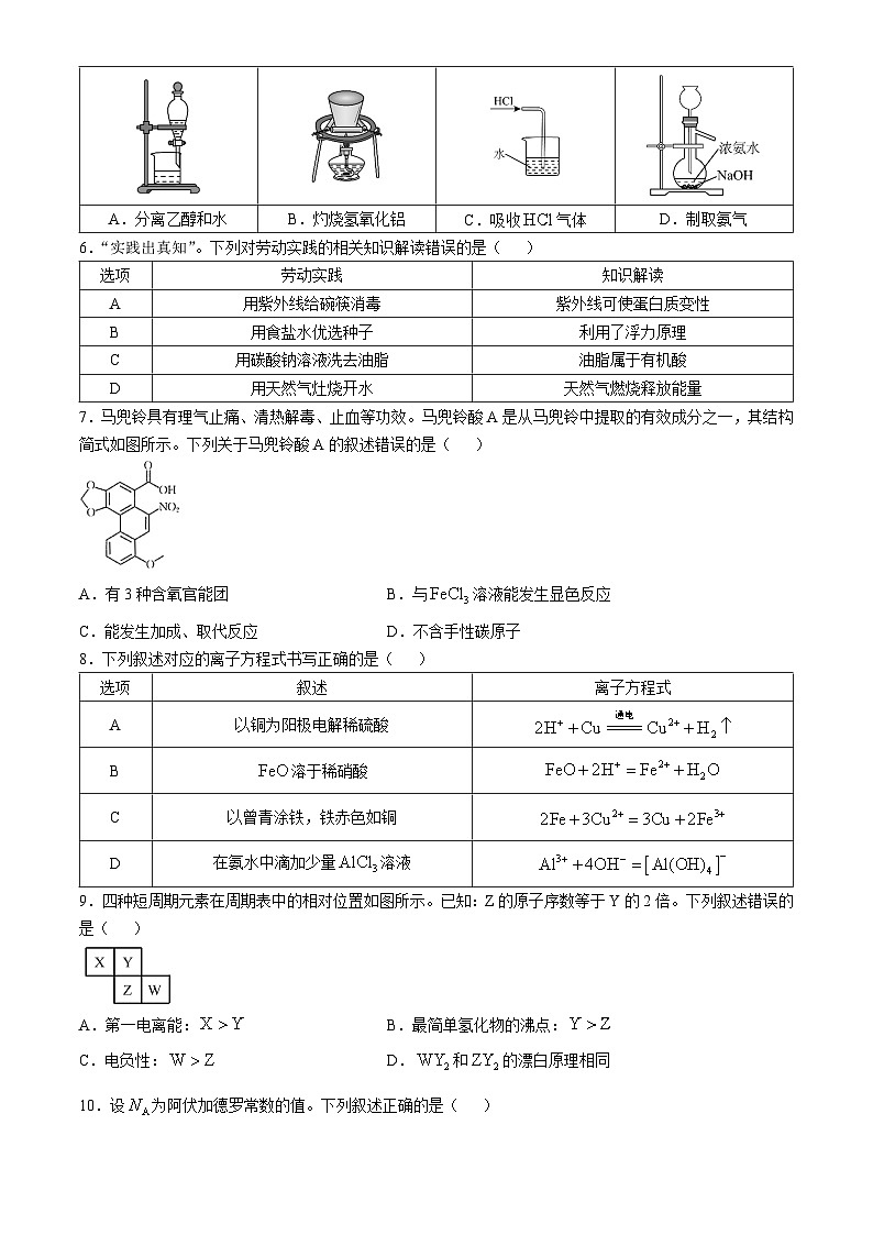 广东省茂名市区域2024-2025学年高三上学期10月份联考 化学试题第2页