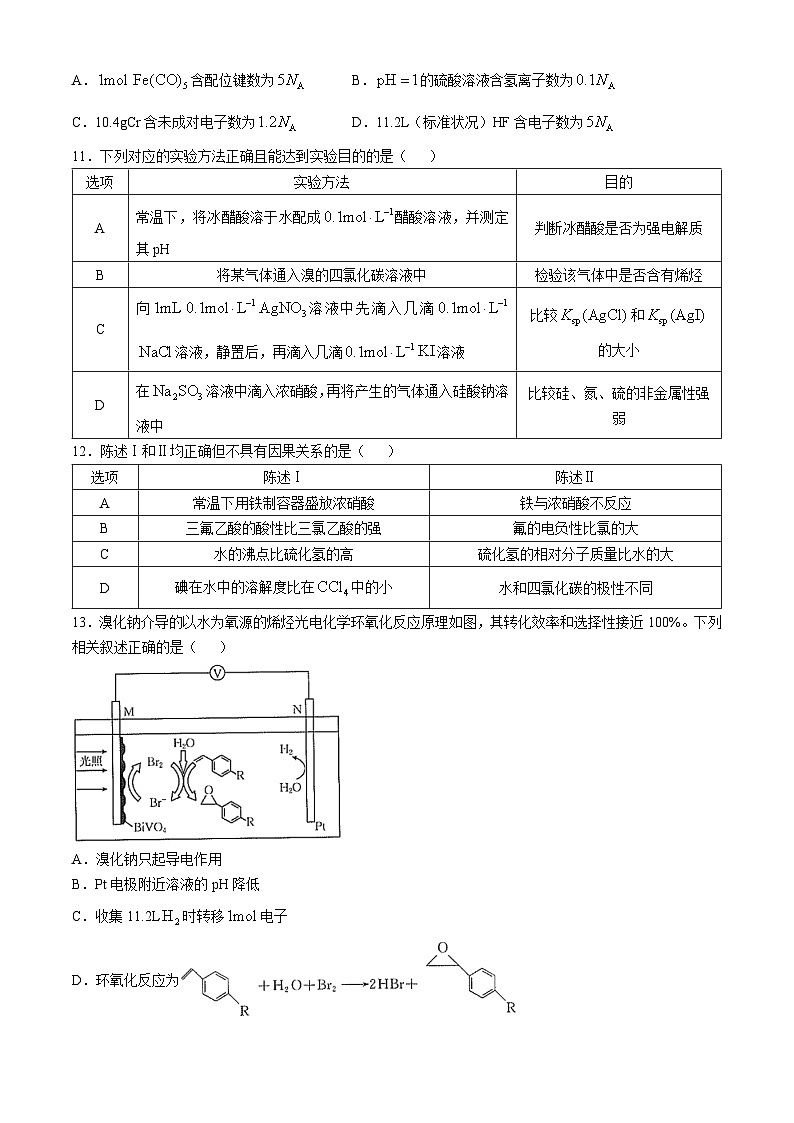 广东省茂名市区域2024-2025学年高三上学期10月份联考 化学试题第3页