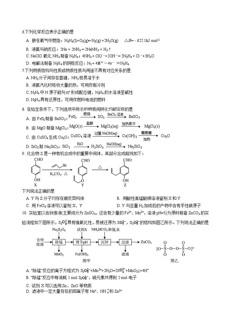江苏省南京市六校联合体2024-2025学年高三上学期10月期中调研化学试题02