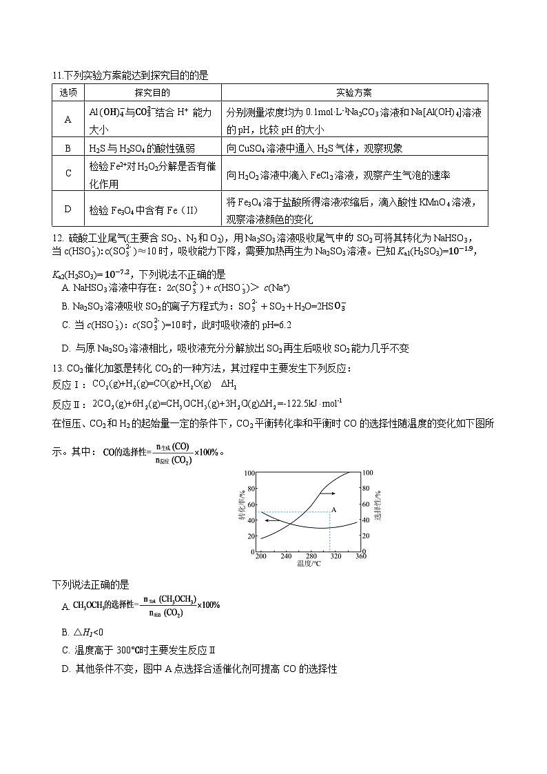 江苏省南京市六校联合体2024-2025学年高三上学期10月期中调研化学试题03