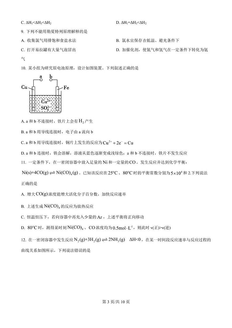 云南省大理白族自治州下关第一中学教育集团2024-2025学年高二上学期10月月考化学试题含答案第3页