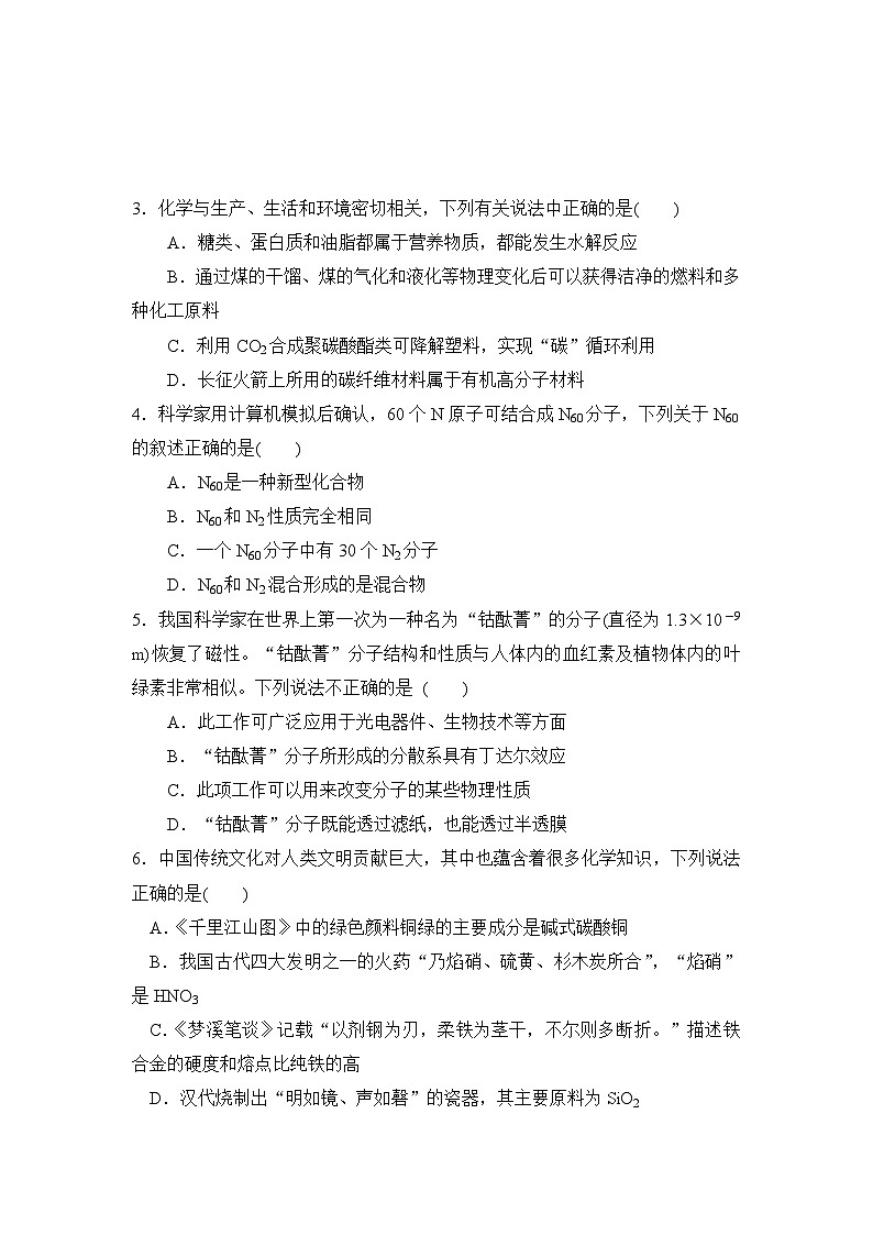 福建省泉州市德化县福建省德化第二中学2024-2025学年高三上学期10月月考化学试题第2页